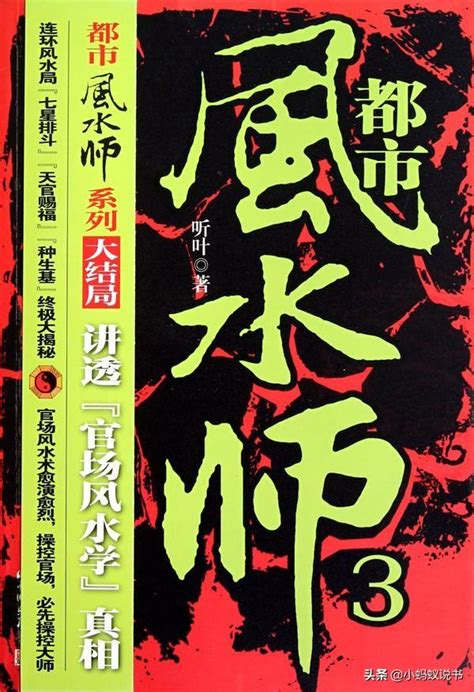 風水刀神小說|【風水小說推薦】2021十大巔峰完結風水相師類小說排行榜前10。